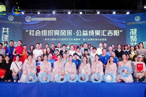 三亞市吉陽區(qū)成功舉辦社會組織文藝匯演暨第二屆公益創(chuàng)投項(xiàng)目成果展活動
