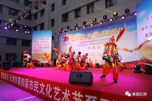 天津市第九屆老年文化藝術(shù)節(jié)在紅橋區(qū)開幕，多彩活動展現(xiàn)銀齡風(fēng)采