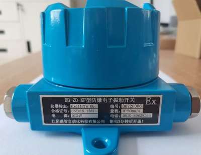 防爆電子振動(dòng)開關(guān) 工業(yè)安全監(jiān)測的新利器